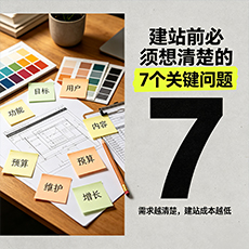 铜陵建站-建站前必须想清楚的7个关键问题