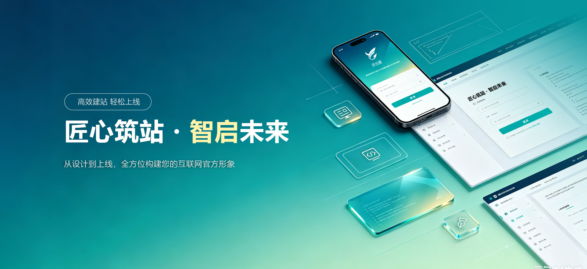 铜陵建站-匠心筑站・智启未来