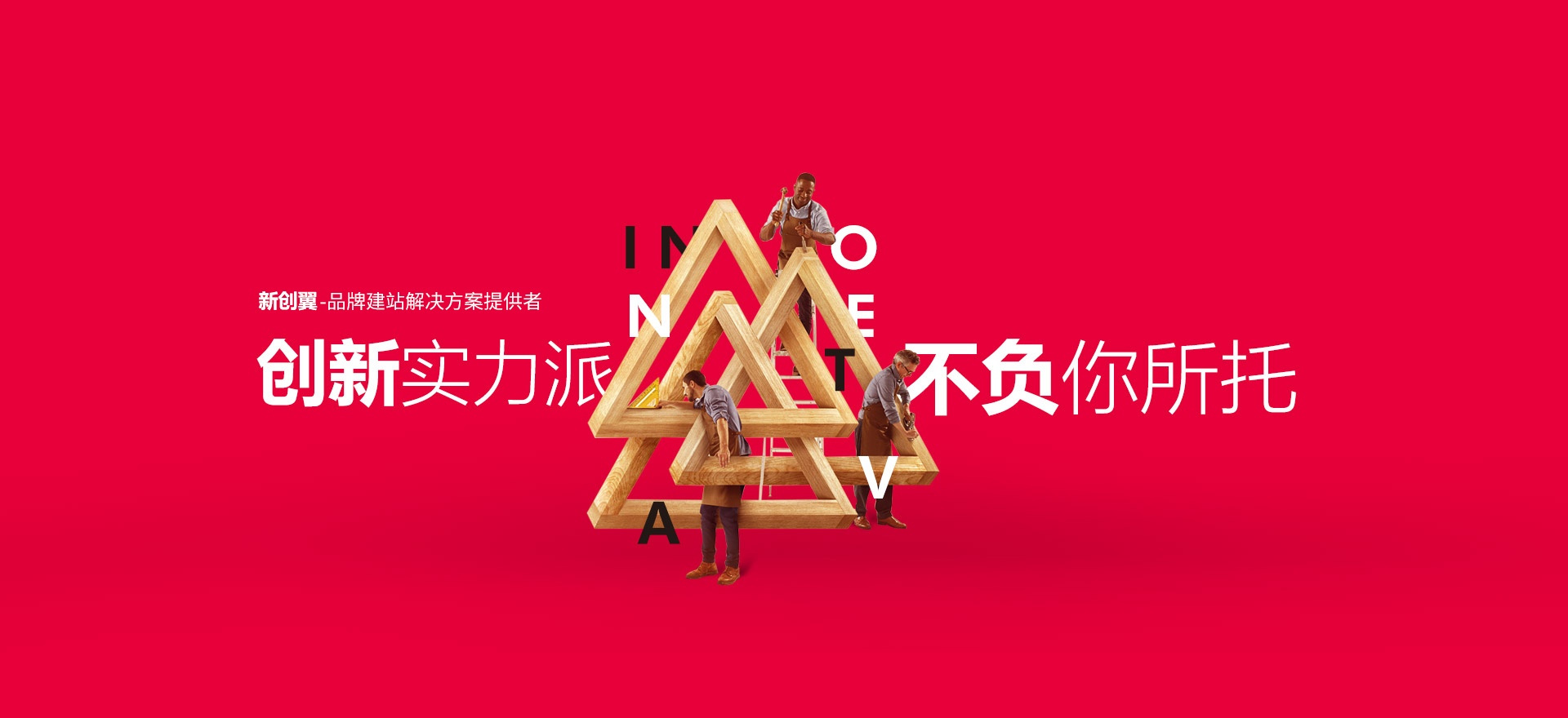 铜官建站-创新实力派