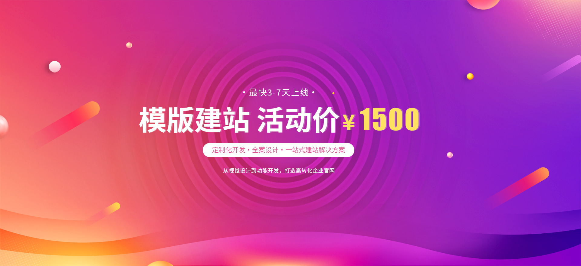 枞阳建站-模版建站 活动价 ¥1500